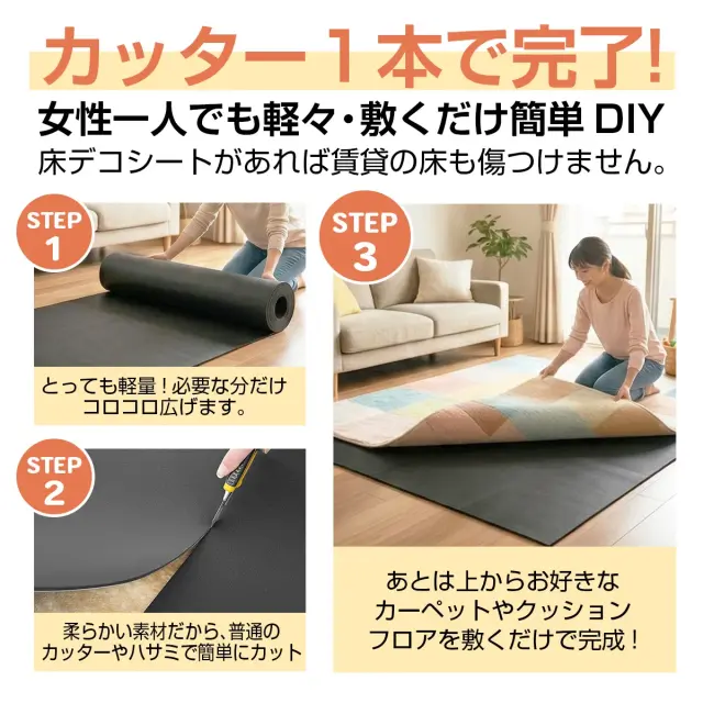 カッター1本で完了 女性一人でも簡単DIY 床デコシートで賃貸の床も傷つけず敷くだけで軽量カットも楽々