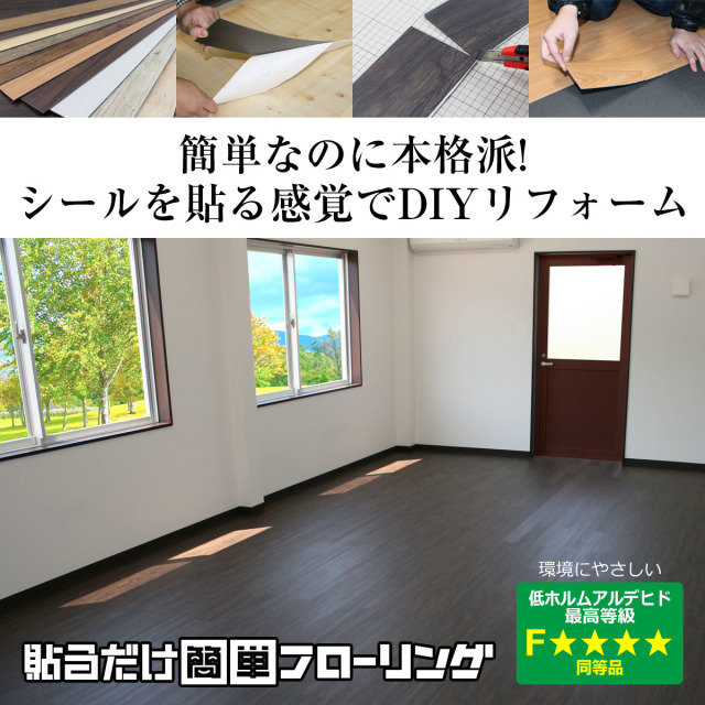 貼るだけ簡単フローリング ナラミディアム 貼るだけ簡単フローリング ナラミディアム
