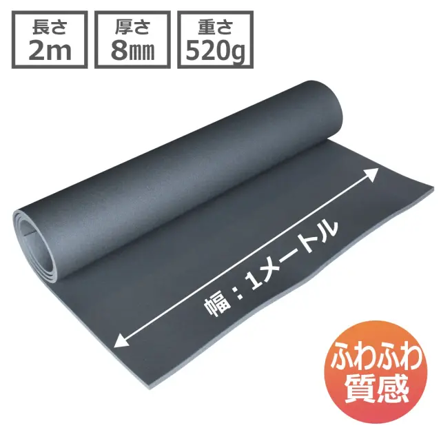 長さ2m 幅1メートル 厚さ8mm 重さ520g ふわふわ質感の断熱シート 籠城シート