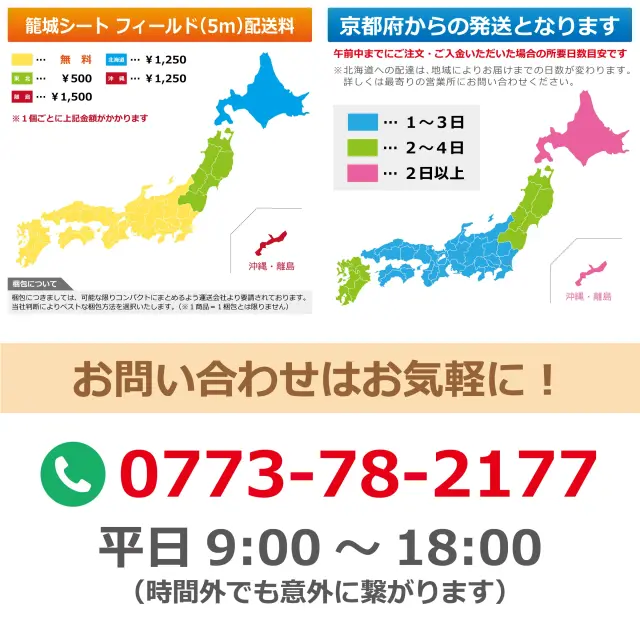籠城シート フィールド5mの地域別配送料・お届け日数・梱包方法の案内