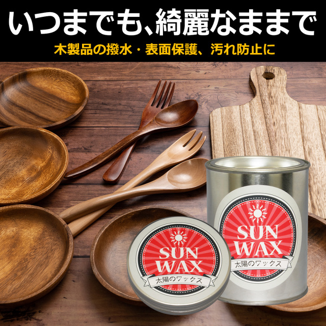 太陽のワックス 50g缶
