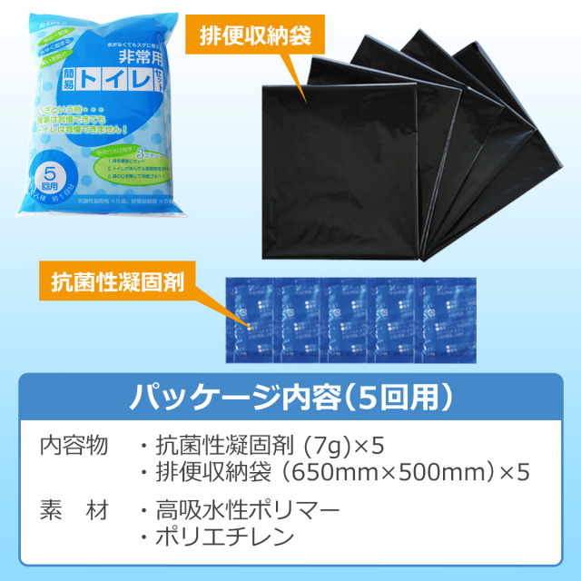 非常用 トイレセット300回分5個セット凝固剤付き 簡易トイレ R2234 炭入り凝固剤使用 非常用簡易トイレ 100回分 KO368 仮設トイレ