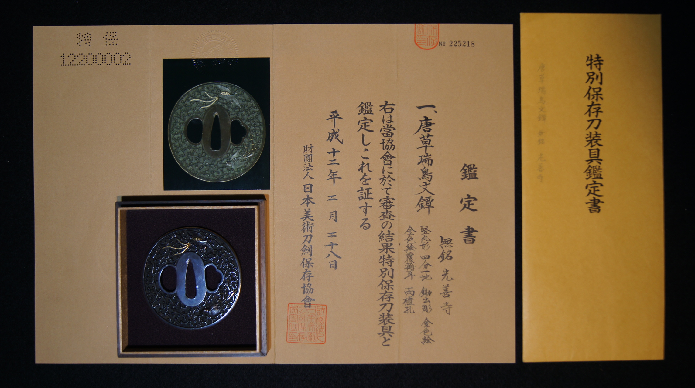 特別保存 唐草瑞鳥文鍔 四分一地 無銘：光善寺 最上作 刀装具 日本美術刀剣保存協会鑑定