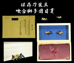 保存 刀装具 喰合獅子図目貫 京金具 金・赤銅芋継様式地 容彫 色絵 日本美術刀剣保存協会