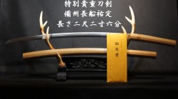 日本刀 銘：【備州長船祐定】刀 二尺二寸六分 刀身815ｇ