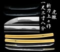 虎徹 新刀上々作 大業物 会心作 一尺二寸八分有之 脇差