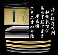 特別保存刀剣 越州敦賀住藤原下総守宗吉 会心作 慶長頃 新刀 二尺二寸四分強 日本美術刀剣保存協会 刀 日本刀