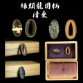 縁頭 刀装具 龍図柄 在銘 清乗 象嵌色絵