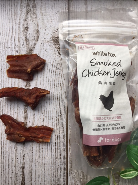 ホワイトフォックス鶏肉燻製