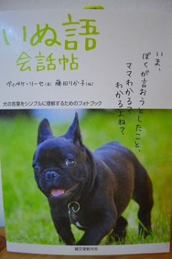 いぬ語会話帳