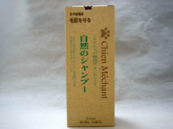 Chien　Mechant　自然のシャンプー250ml　<2%還元>