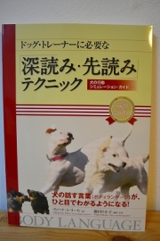 ドッグ・トレーナーに必要な「深読み・先読み」テクニック : 犬の行動シミュレー… ドッグ・トレーナーに必要な「深読み・先読み」テクニック