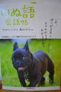 いぬ語会話帳