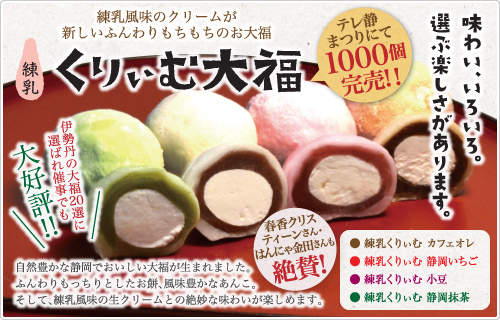 もっちりふんわりのクリーム大福