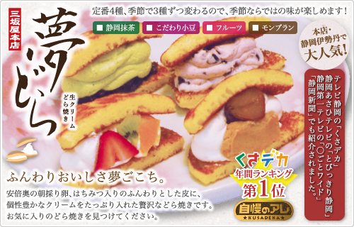 人気の生どら４姉妹(８個入)