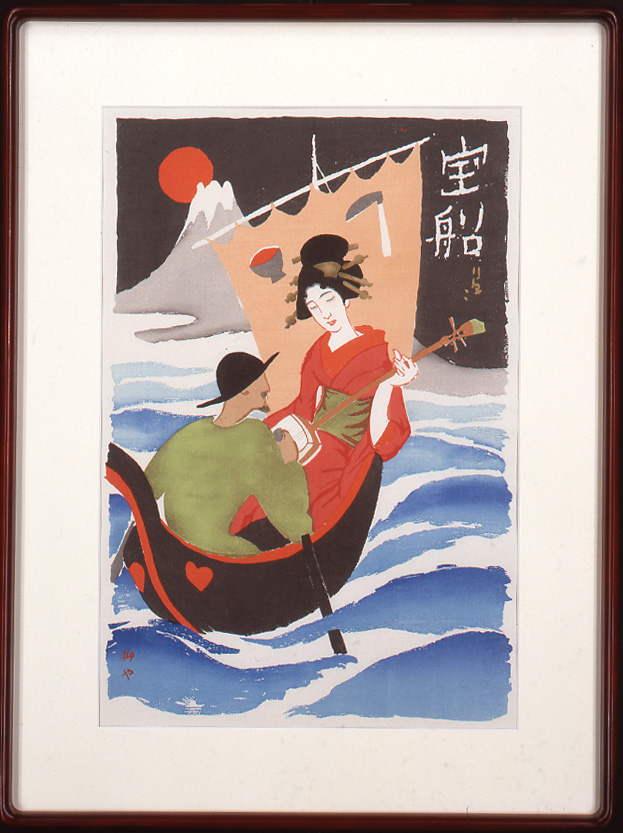 木版画「宝船」