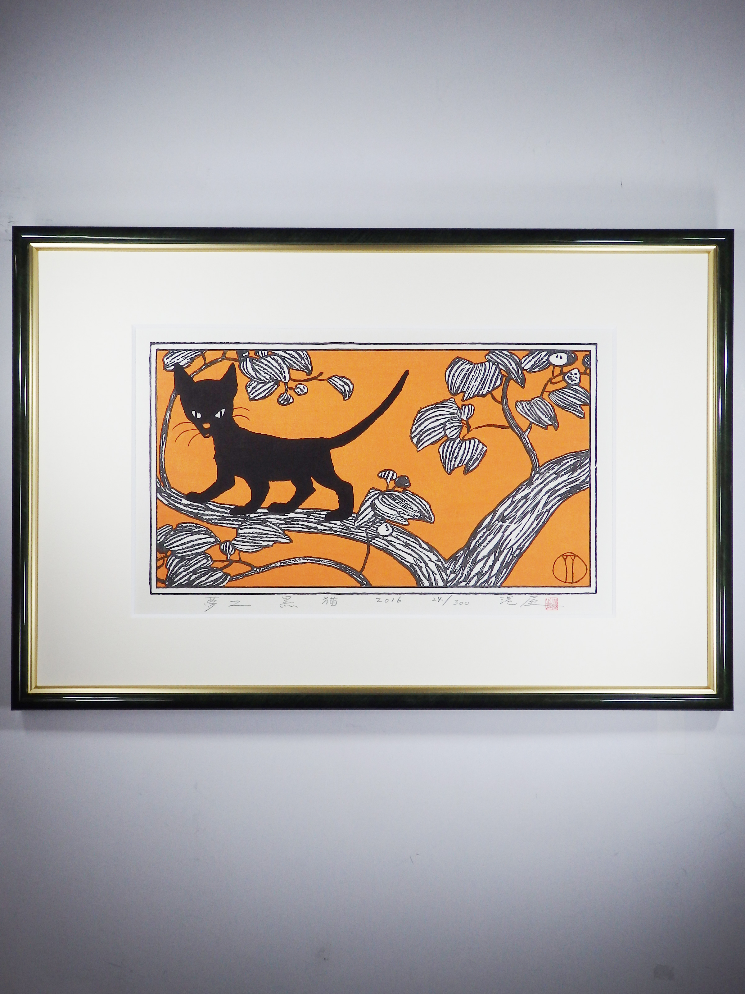 木版画「黒猫」