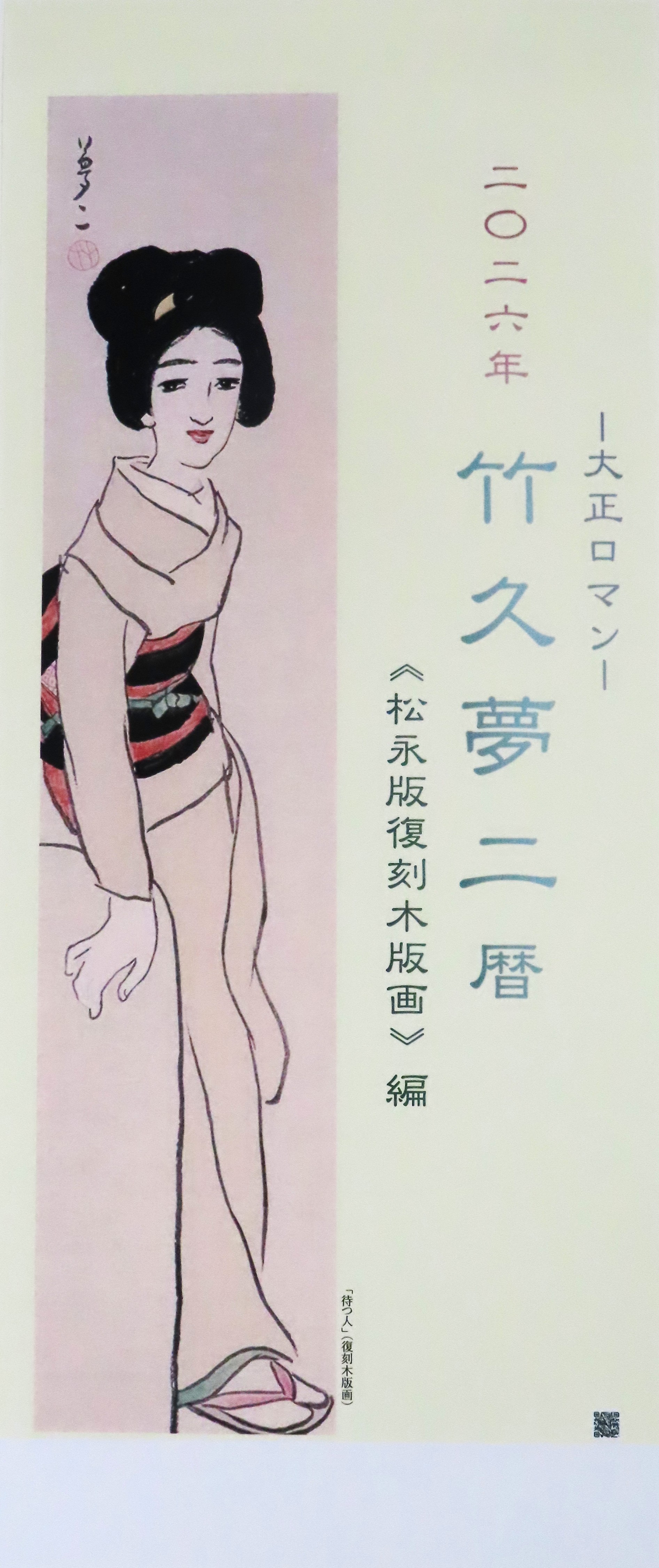 ２０２６　壁掛カレンダー