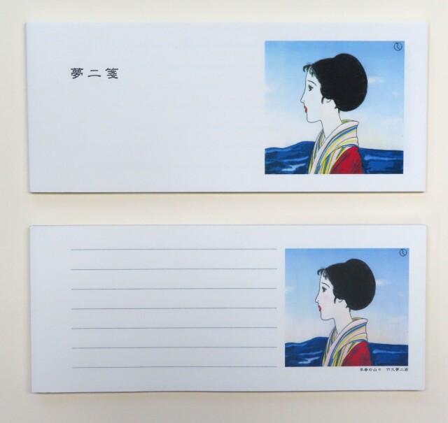 一筆箋「早春の山々」