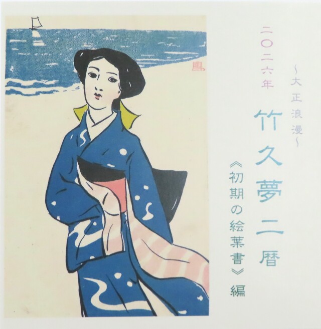 ２０２６　卓上カレンダー