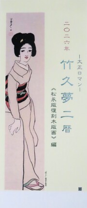 ２０２６　壁掛カレンダー