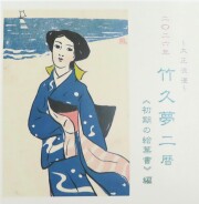 ２０２６　卓上カレンダー