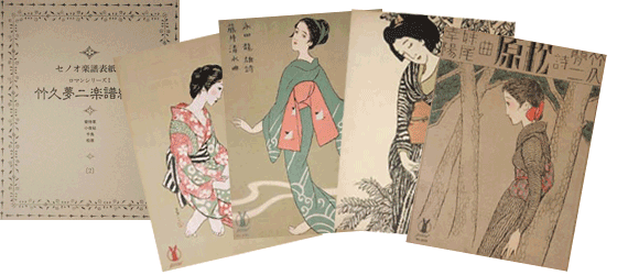 【セノオ楽譜】No.177「匂ひの雨」初版 竹久夢二装画 セノオ楽譜】No.177「匂ひの雨」初版 竹久夢二装画 (夢二は