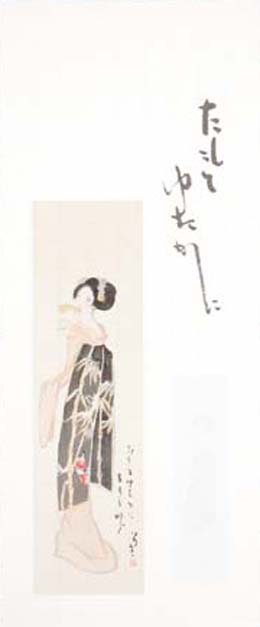 一筆箋／たもとゆたかに