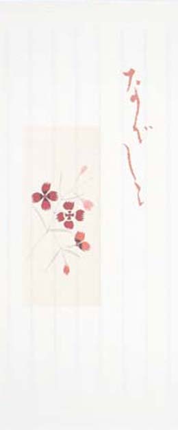 一筆箋／なでしこ