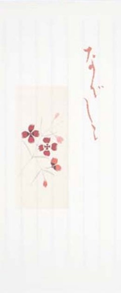 一筆箋／なでしこ