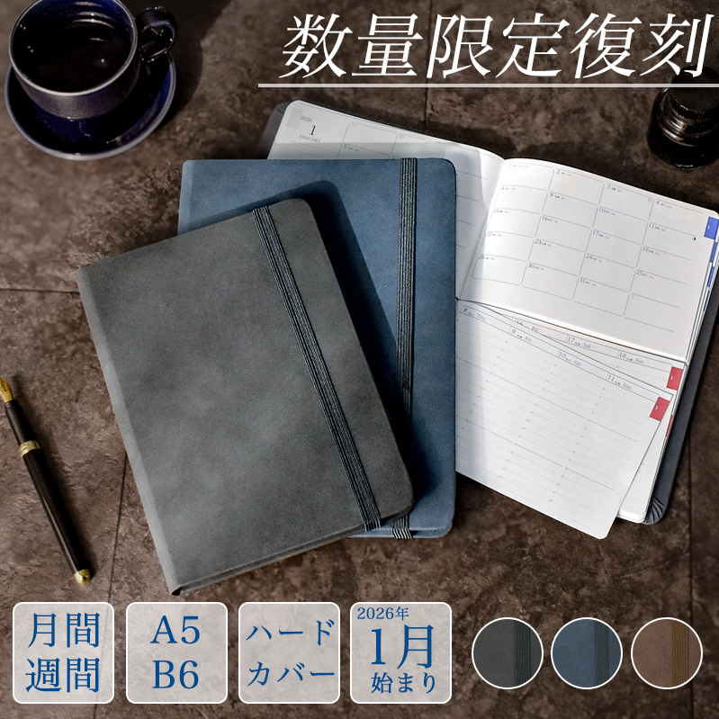 セパレートダイアリー 2026　ハードカバー