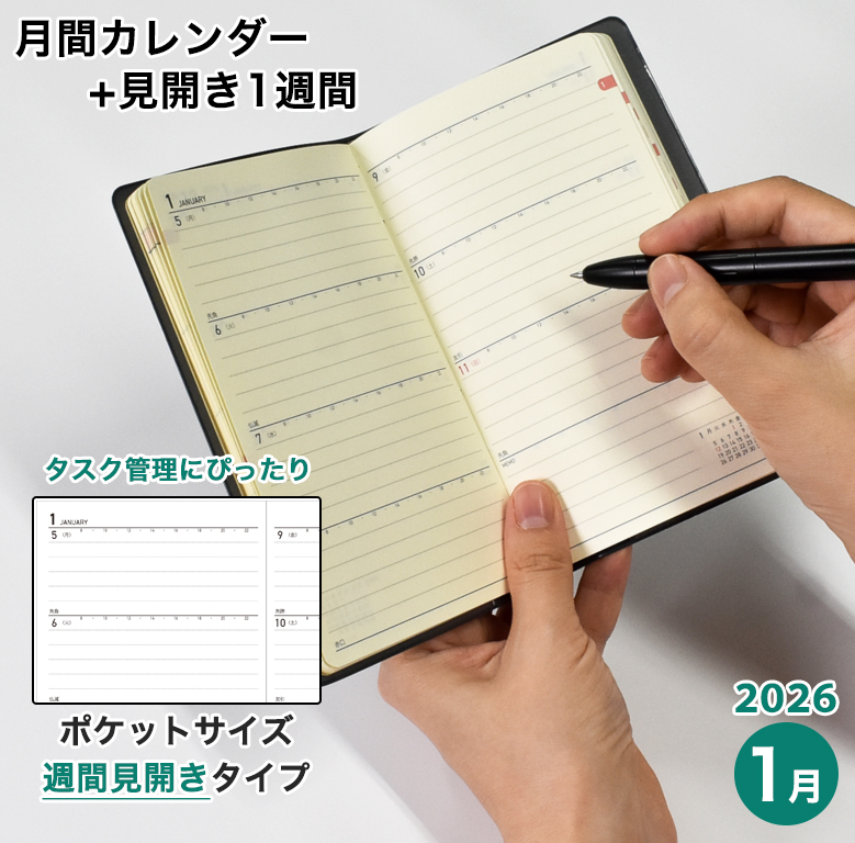 ビジネスダイアリー