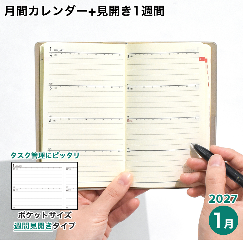 ポケットサイズ手帳
