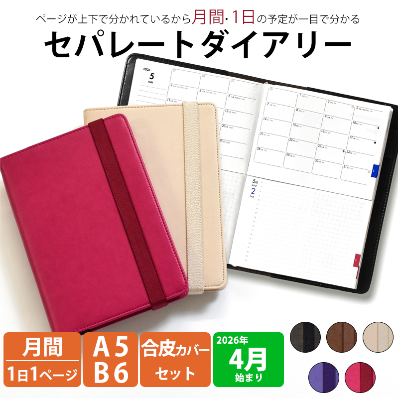 セパレートダイアリー 4月