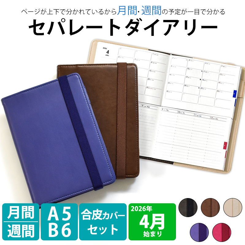 セパレートダイアリー 4月