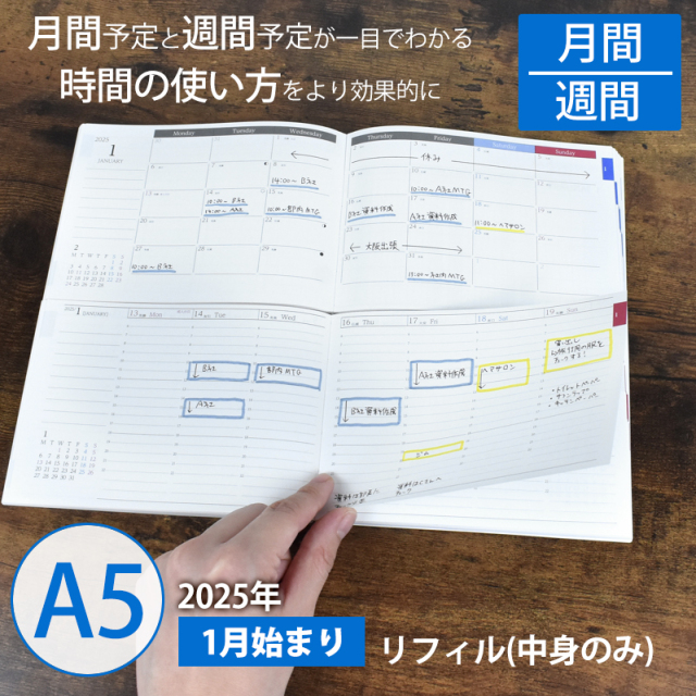 セパレートダイアリー 手帳 2025 1月始まり A5 ウィークリー 