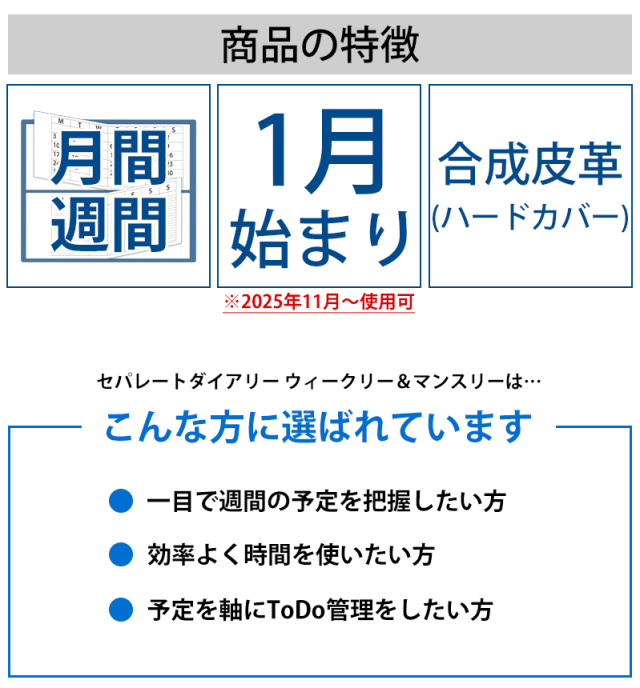 セパレートダイアリー 2026　ハードカバー