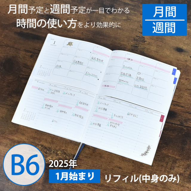 サンゲツ スケジュール帳 2025 スリム 手帳 ダイアリー
