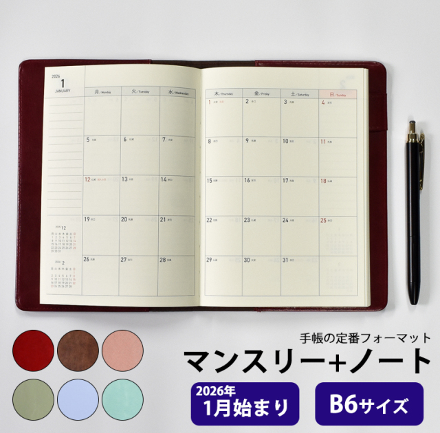 ビジネスダイアリー