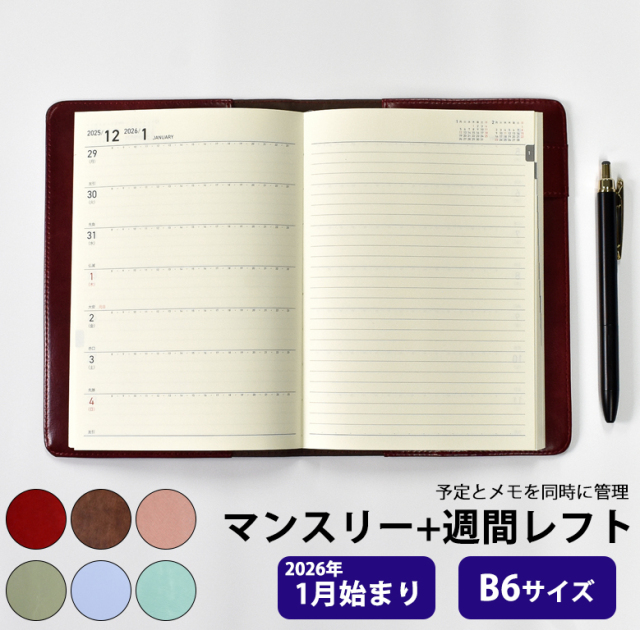 ビジネスダイアリー