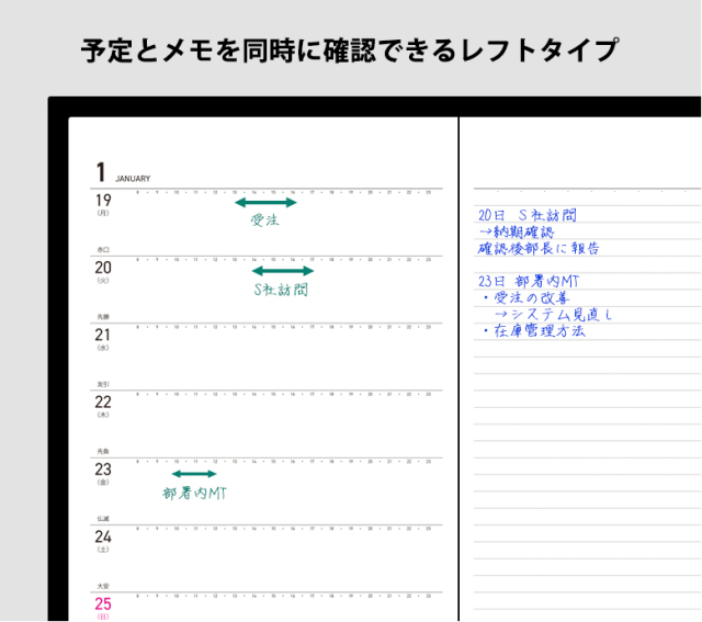 ビジネスダイアリー