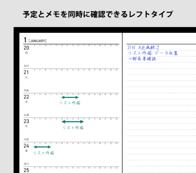 ビジネスダイアリー スーパー