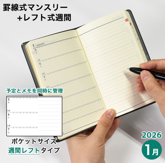 ビジネスダイアリー スーパー