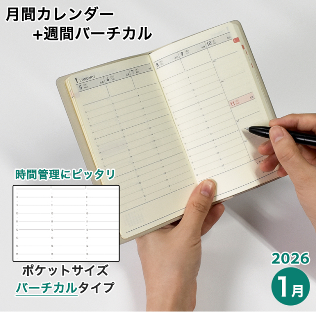 ビジネスダイアリー