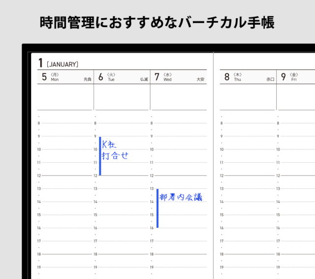 ビジネスダイアリー