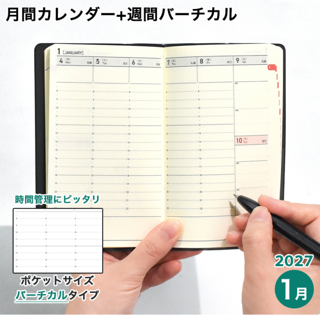 ポケットサイズ手帳