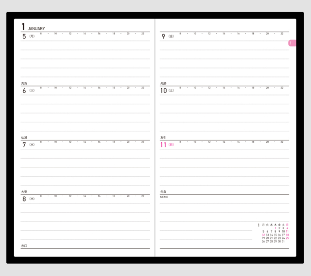 ビジネスダイアリー