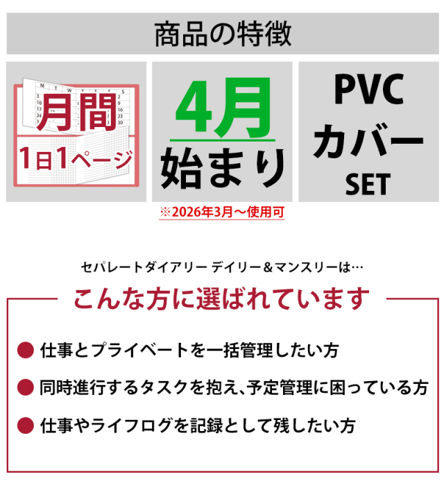 セパレートダイアリー 2026 4月