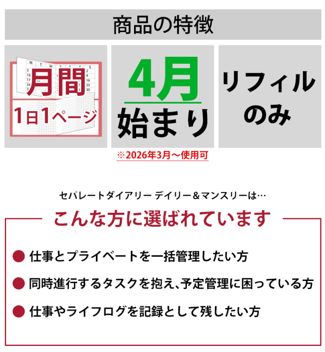 セパレートダイアリー 2026 4月