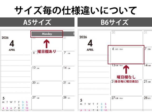 手帳 セパレートダイアリー 2026 4月始まり A5 B6 デイリー